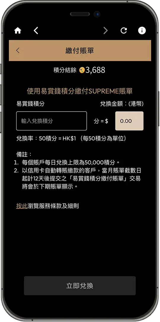 如何兌換獎賞步驟二